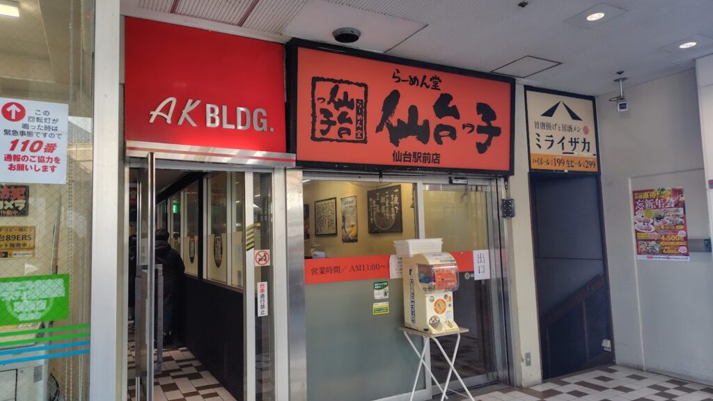 仙台っ子ラーメンのお店