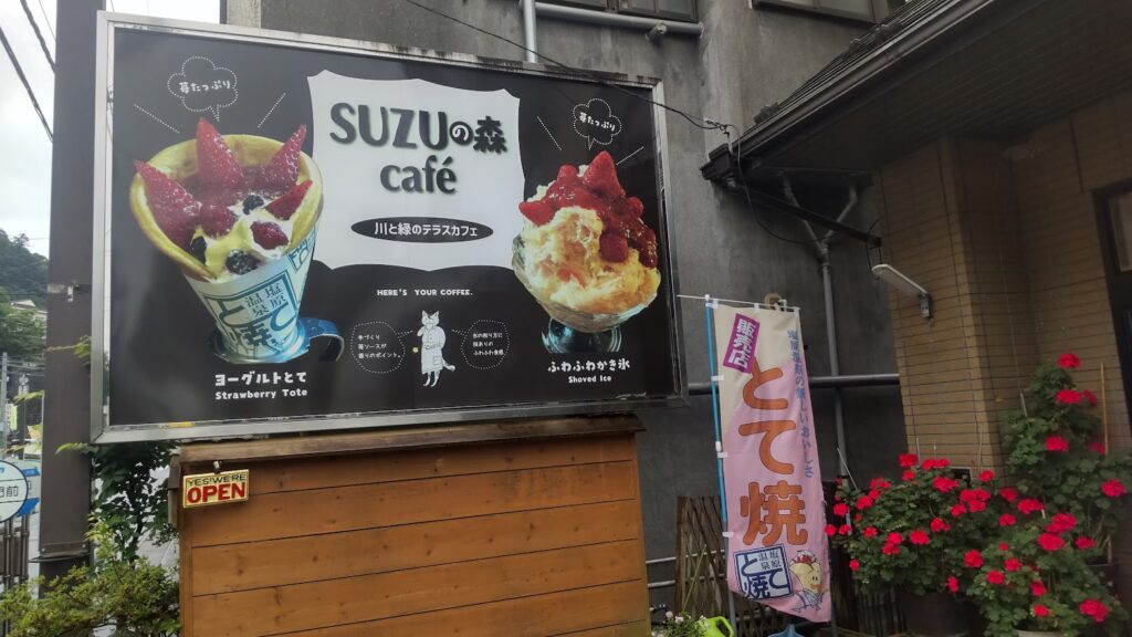 SUZUの森cafe