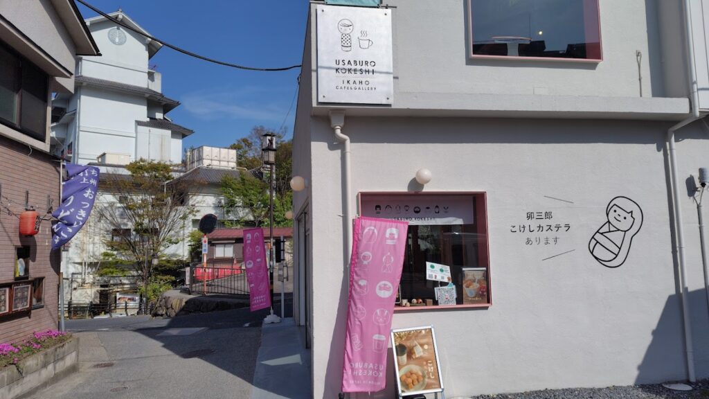 卯三郎こけし