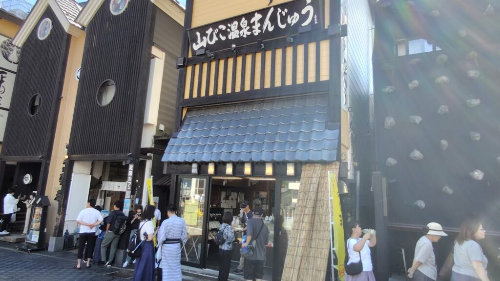 草津温泉のお店