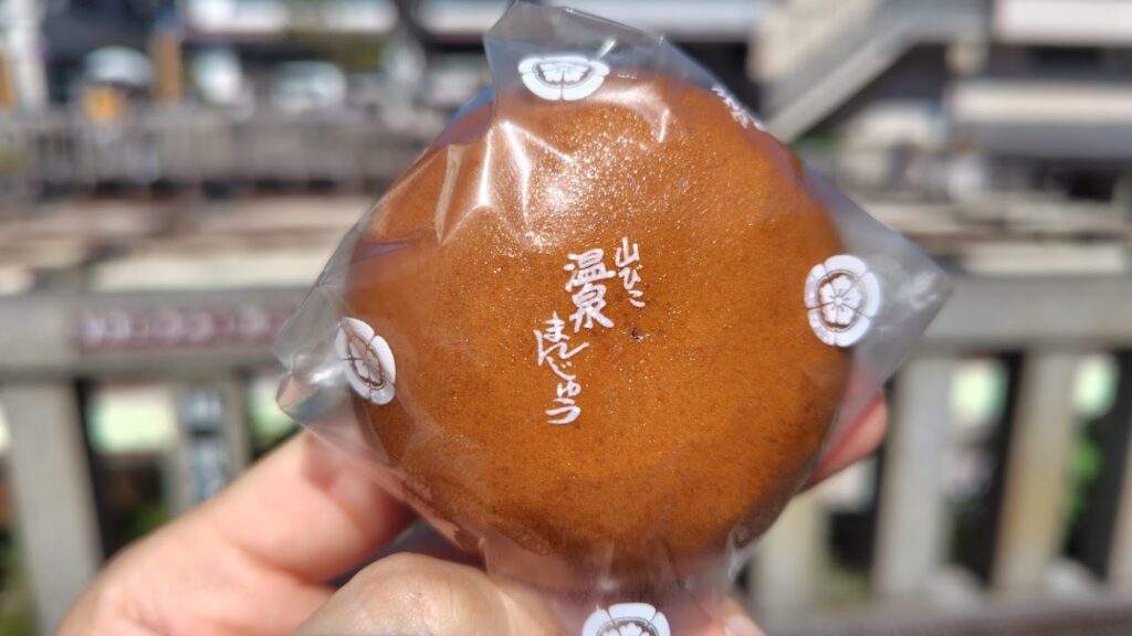 温泉まんじゅう