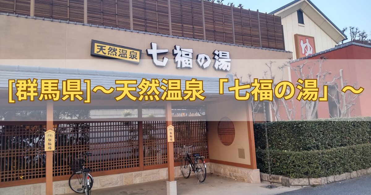 群馬県】 