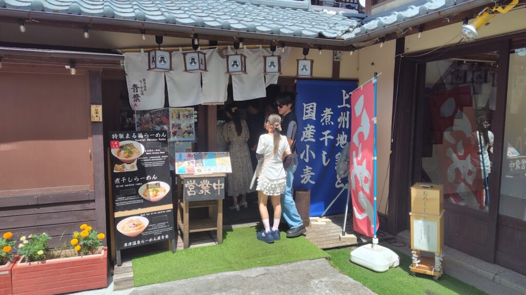 草津温泉のお店