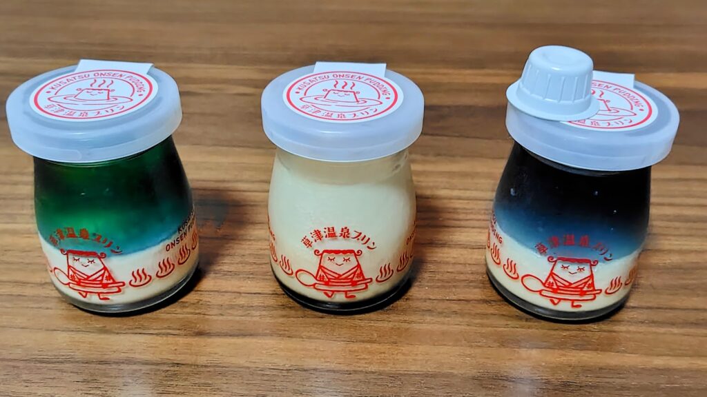 草津温泉プリン
