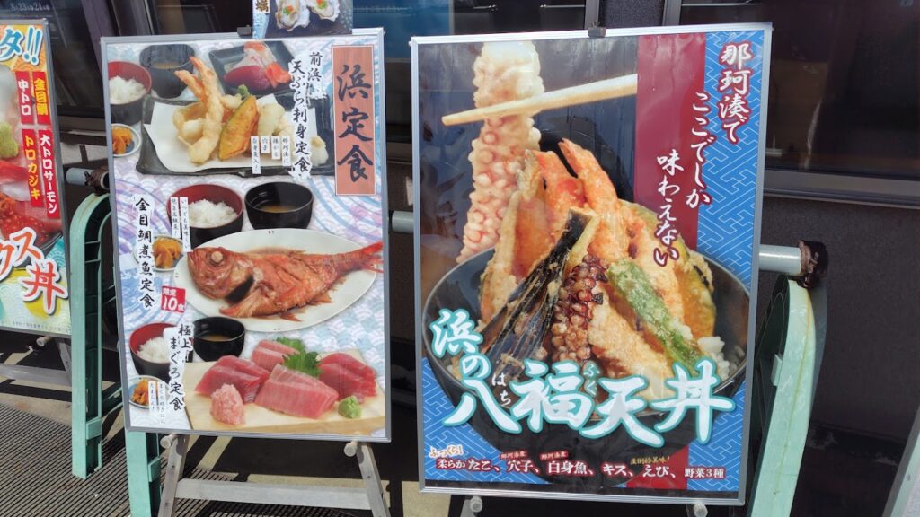 那珂湊おさかな市場