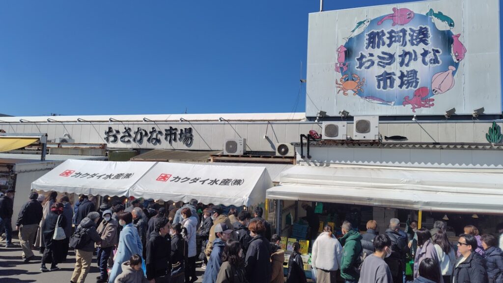 那珂湊おさかな市場