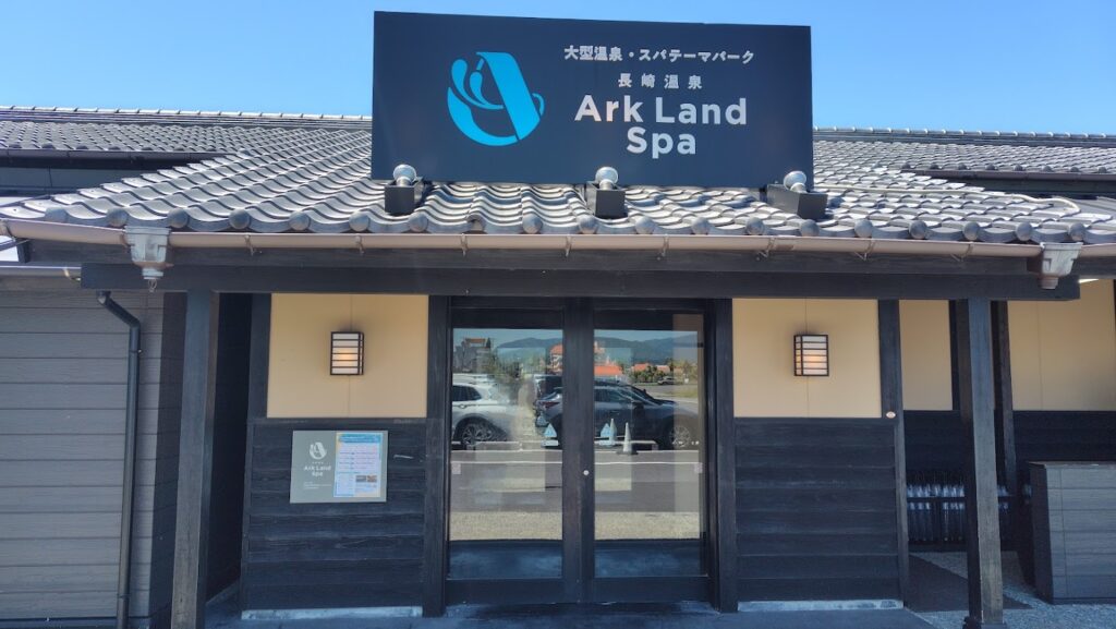 アイランド長崎