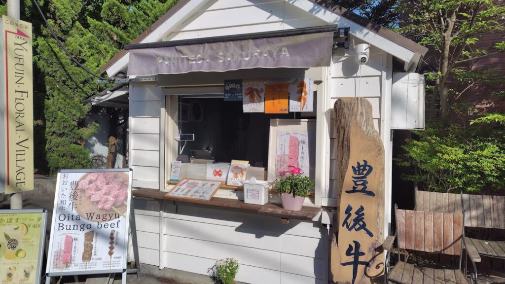 湯の坪街道のお店