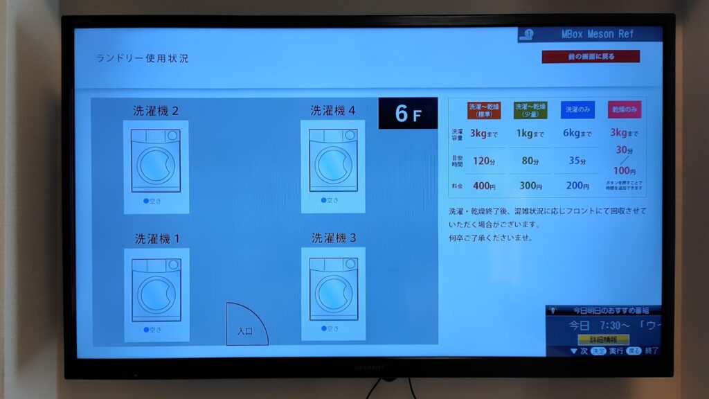 リッチモンドホテル青森