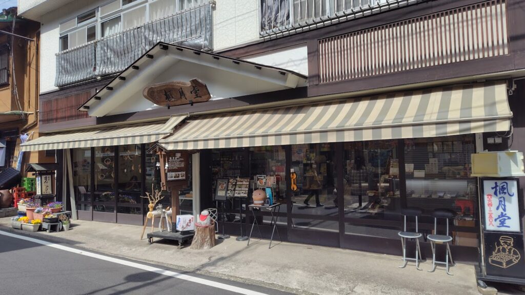 四万温泉のお店