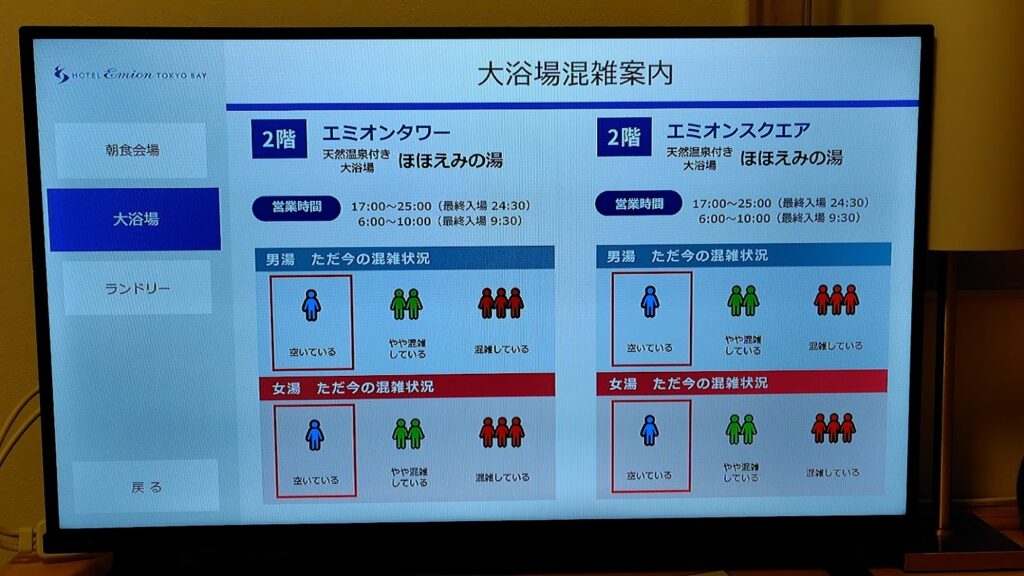 ホテルエミオン東京ベイ