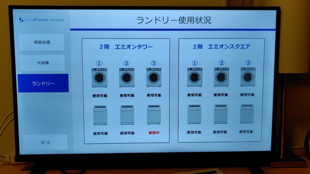 ホテルエミオン東京ベイ