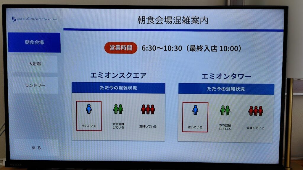 ホテルエミオン東京ベイ