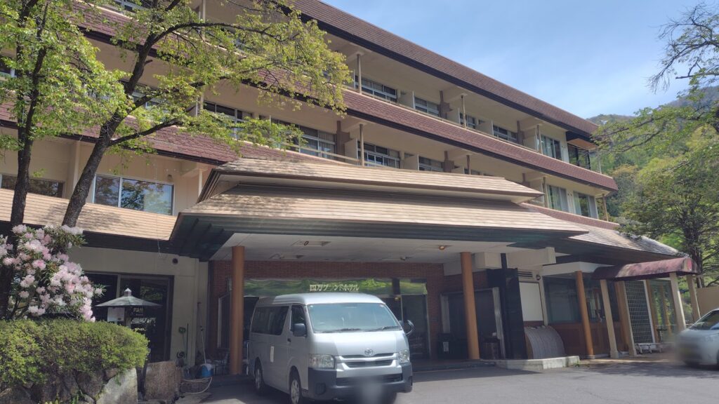 四万グランドホテル