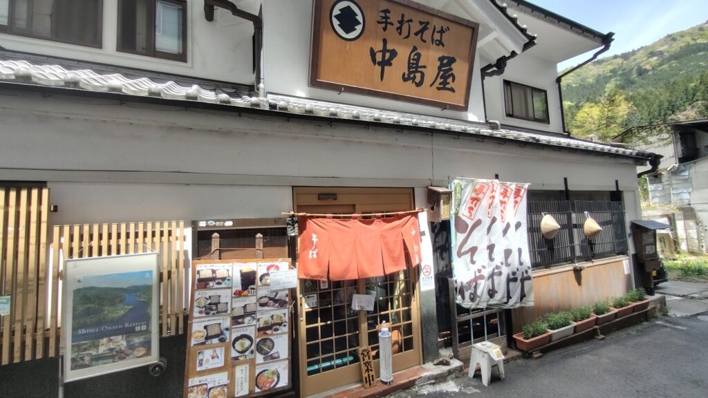 四万温泉のお店