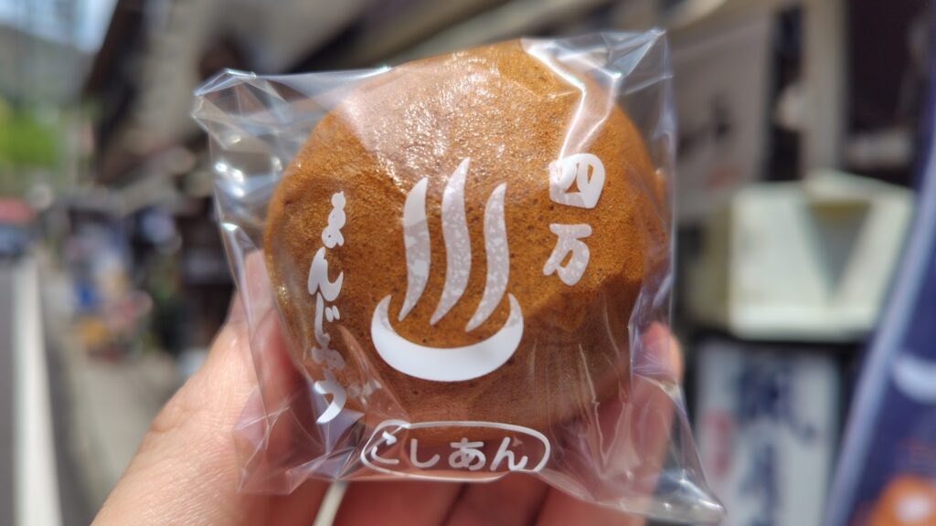 温泉饅頭