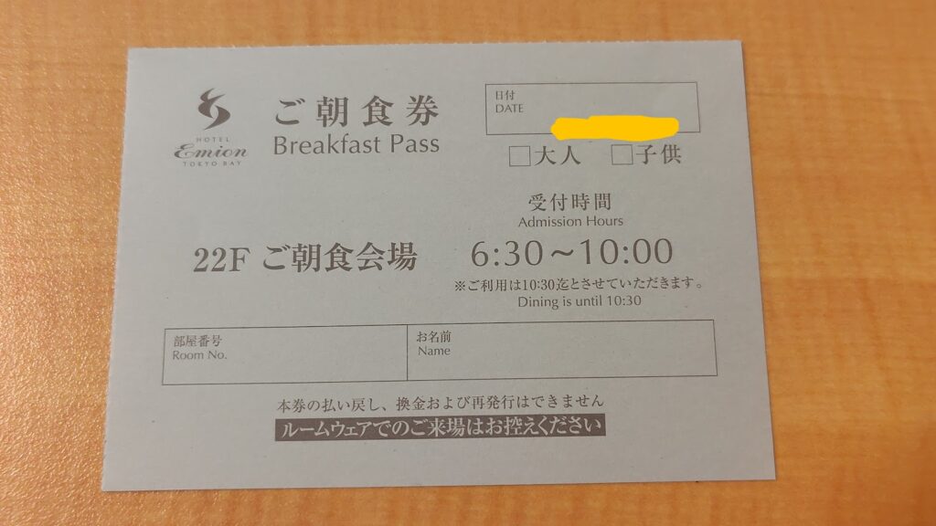 朝食券