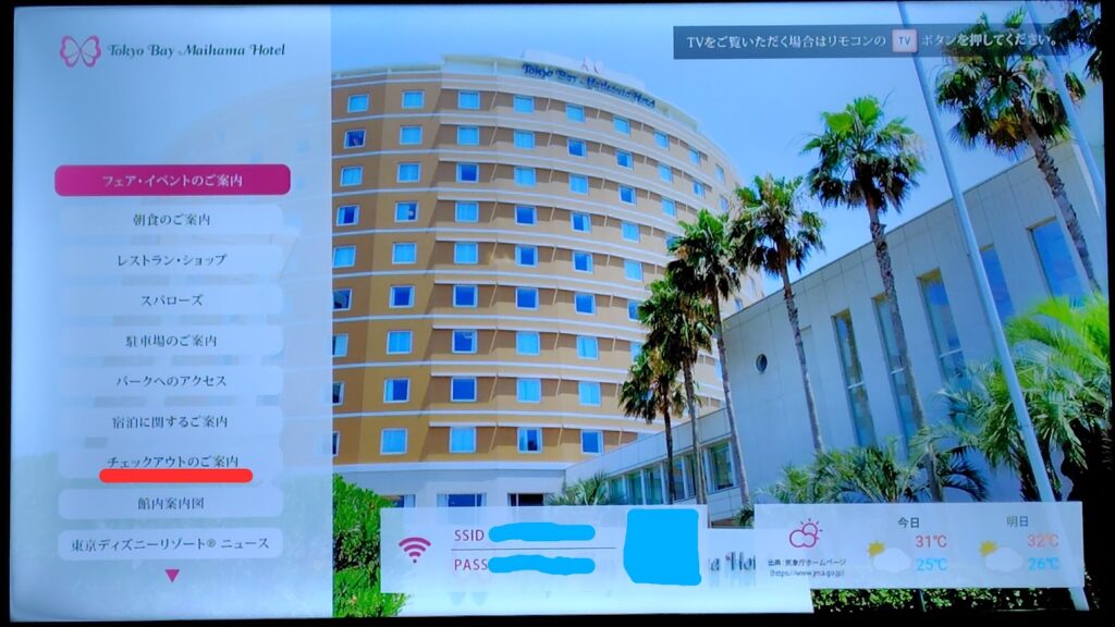 東京ベイ舞浜ホテル