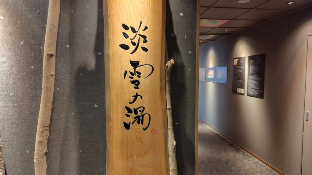 ドーミーイン青森