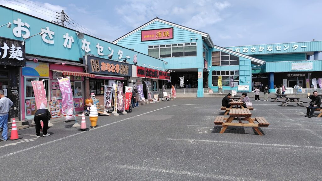 日立おさかなセンター