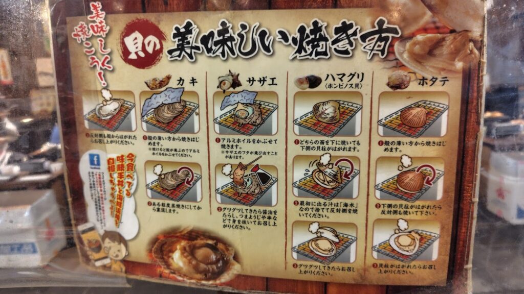 浜焼きの焼き方