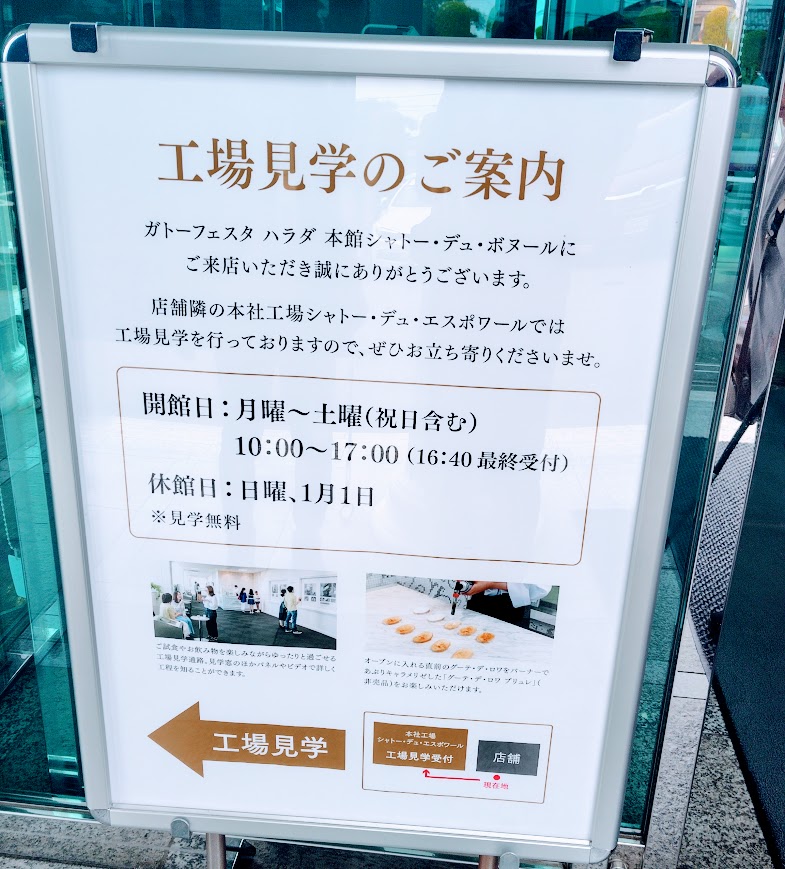 ガトーフェスタハラダ