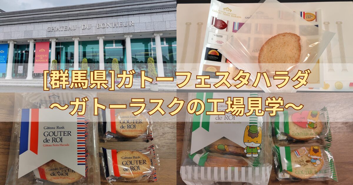 ガトーフェスタハラダ